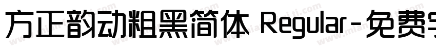 方正韵动粗黑简体 Regular字体转换